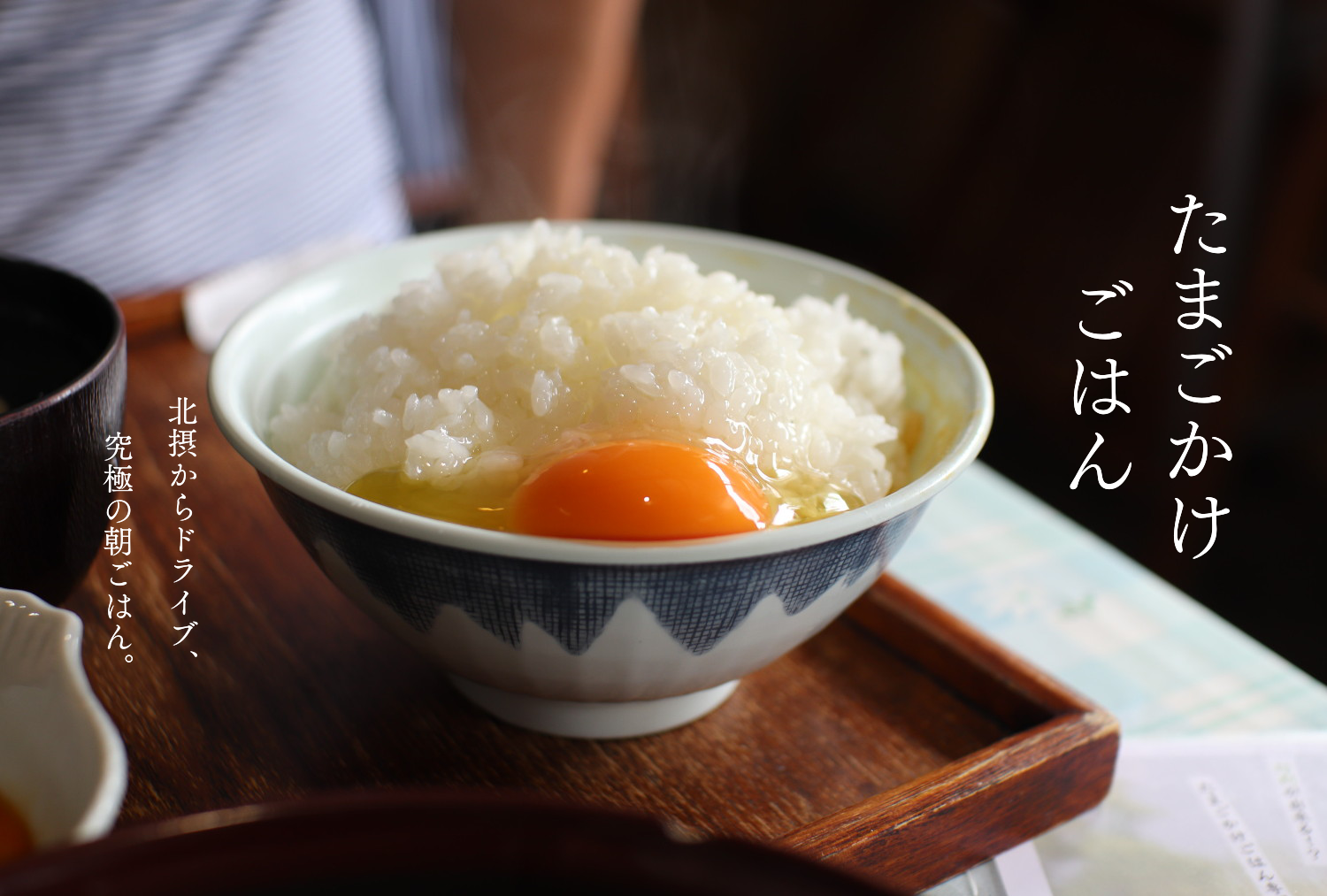 たまご食べ放題 亀岡にあるたまごかけご飯の店 弁天の里 でごはん 北摂てくてく