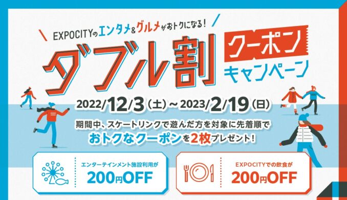 大阪・吹田市にエキスポシティにアイススケートリンクが登場！｜北摂てくてく